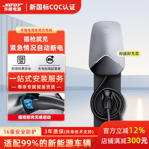 许继电源充电桩7kW交流桩新能源家用问界极氪特斯拉 7孔即插即充