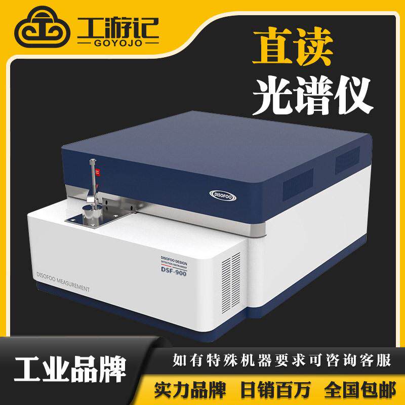 台式全谱直读光谱仪金属分析仪铜铝合金碳钢铸铁元素含量检测仪