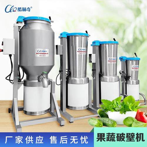 ll大型120L打浆机大容量鱼糜水果蔬菜草莓高速破壁机极速打浆机