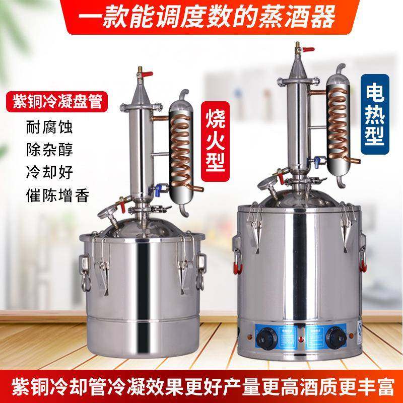 蒸酒器酿酒设备小型家庭用自酿白酒烧酒精油纯露蒸馏器柴火蒸酒机