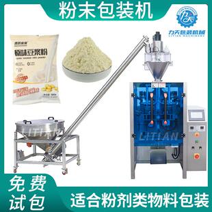 全自动豆浆粉奶茶粉包装机抹茶螺杆定量立式粉剂灌装机