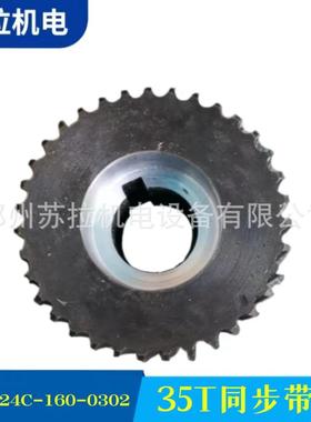 厂家供应同步带轮厂家纺机配件35T同步带轮JWF1124C-160-0302