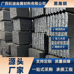 广西Q235热轧角钢现货黑料角幕墙工程用钢结构冲孔等边黑角