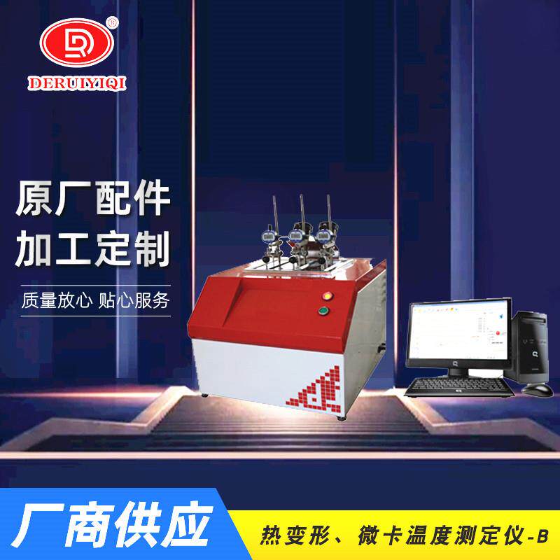 电脑控制热变形微卡温度测定仪、精度、塑料测试仪器、扬州