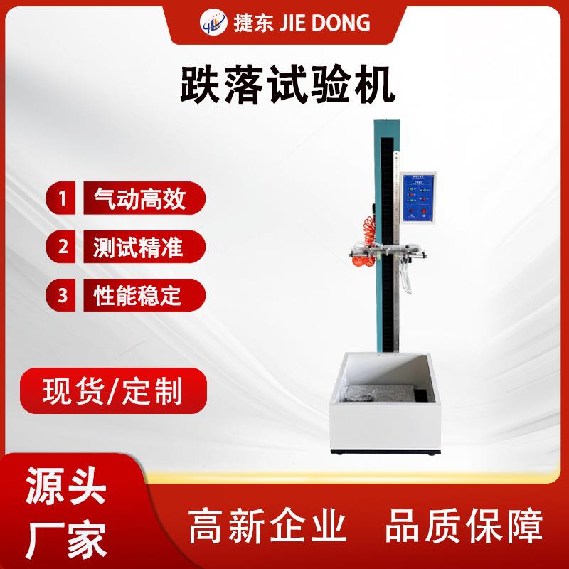 捷东手机定向跌落机数显手机跌落试验机自由跌落厂家直销