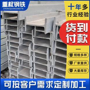 现货工字钢Q355BQ355C耐低温热扎型钢工业桥梁承重梁工字钢