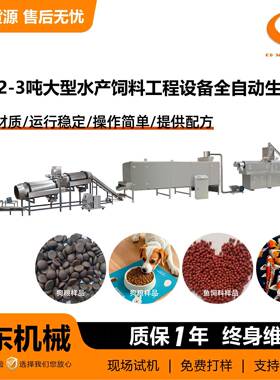 大型工程饲料机械设备整条线出口昌东DS95时产2-3吨双螺杆膨化机