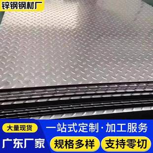 珠三角镀锌花纹板Q235B楼梯踏步防滑板热轧可切割防滑耐磨厂家批
