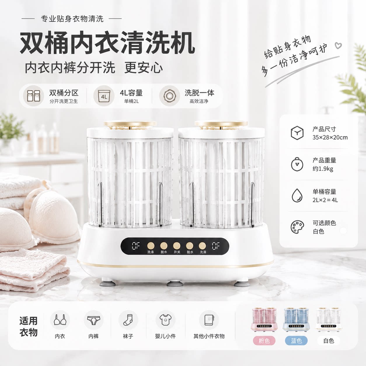 双桶内衣清洗机内裤洗衣机小型迷你洗脱一体4L容量贴身衣物护理机