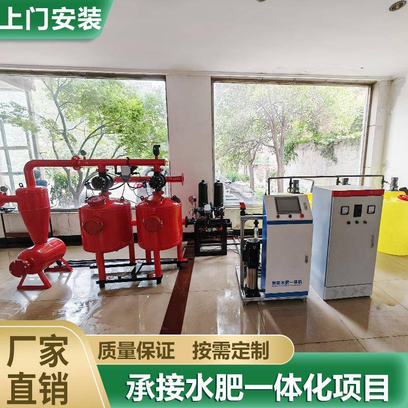 全自动农业灌溉设计施工方案滴灌喷灌系统水肥一体化