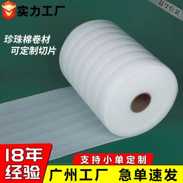 珍珠棉卷装泡沫加厚气泡垫鸡蛋托海绵内衬打包材料包装袋保护膜