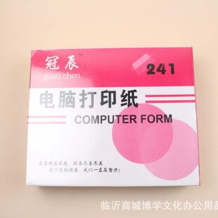 冠辰电脑针式 打印纸 打印纸241 280mm无碳复写纸电脑连打纸针式