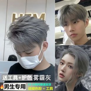 染发膏男士专用雾霾灰色香槟灰染发膏奶茶灰漂发剂白金色浅金亚麻