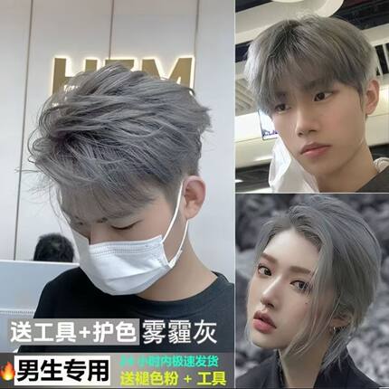 染发膏男士专用雾霾灰色香槟灰染发膏奶茶灰漂发剂白金色浅金亚麻