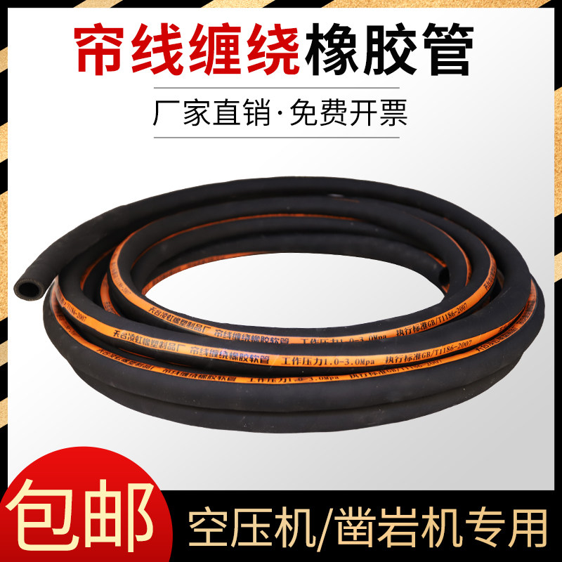 帘线缠绕橡胶管空压机凿岩机高压气管水管软管皮管黑夹布胶管风镐