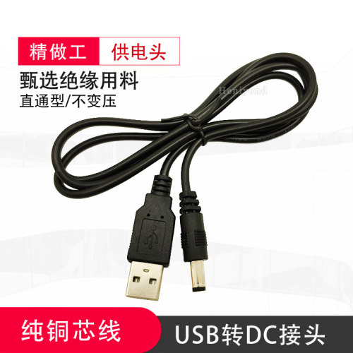 USB插口转圆头孔公转接头线DC3.5/5.5mm转公头母座电源线转换头线