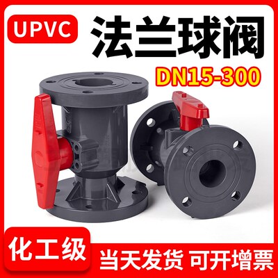 UPVC法兰球阀快装塑料软密封PVC管阀门水管开关1寸dn32 40 50 65