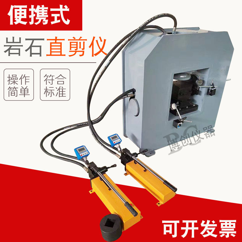 YTZJ-1岩石便携式直剪仪岩石直剪测定仪岩石剪切仪岩石直剪试验仪