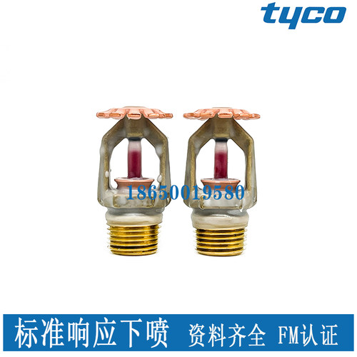 美国泰科防腐蚀喷头ZSTX80-68标准响应下喷 涂蜡DN15-68度喷头