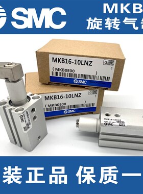 SMC原装旋转夹紧转角气缸MKB12/16/20/25-10/20/30RZ LZ RNZ LNZ