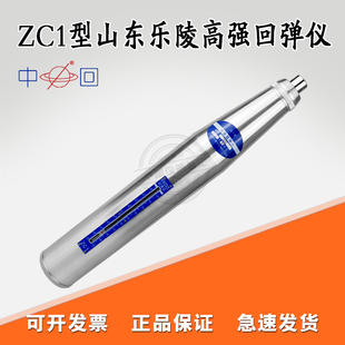 ZC1型高强回弹仪混凝土回弹仪数显回弹仪山东乐陵回弹仪高强数显