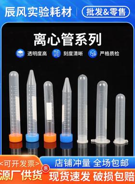 50ml离心管整盒1.5Ml2Ml5Ml10Ml15Ml100Ml螺旋刻度尖底圆底离心管