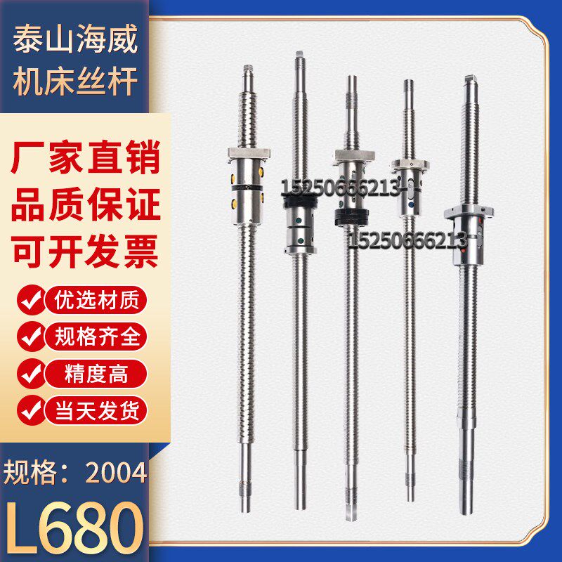 泰山海威机床滚珠丝杆ck6150数控车床中托拖板xz轴研磨滚珠丝杠
