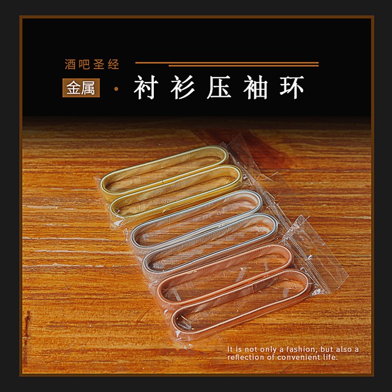 酒吧调酒 衬衫压袖环/袖箍/臂环金属袖环弹簧圈/英伦绅士衬衫袖环图片