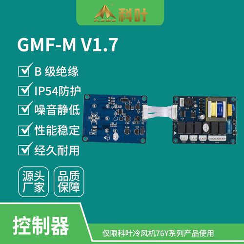 厂家直销科叶牌广交会指定使用设备ZC76Y3蒸发式水冷风机控制器