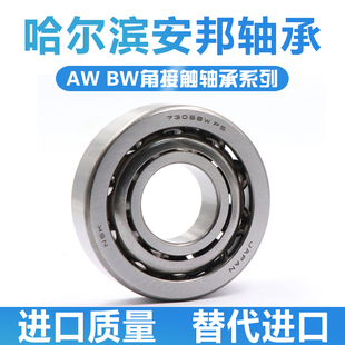 哈尔滨高速精密机床主轴轴承7301 7302 7303 AW BWP4 P5