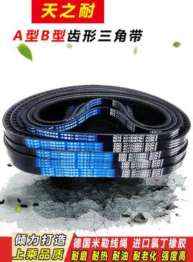 齿形三角带B型C型17X22X2032 2050 2057 2083 2100 2134 2150皮带