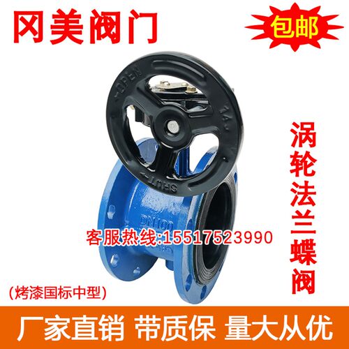 D341X-16Q手动涡轮软密封法兰蝶阀1001502001250300400500600800
