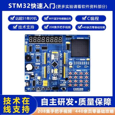 普中STM32开发板精灵板开发套件STM32F103C8T6