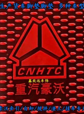 主驾单卖豪沃336/340380/440TX/T7H/TH7豪瀚汕德卡专用乳橡胶脚垫