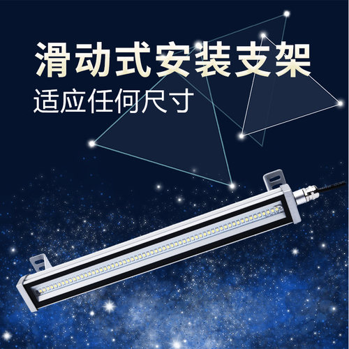 史比特LED机床工作灯220V数控车床灯防水机床灯24V机床led工作灯