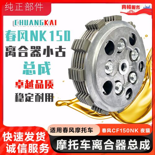 适用于春风CF150NK  CF150-2-2C-3领跑王 夜猫狒狒离合器小鼓总成