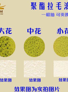 拉毛滚筒8寸进口优质硅藻泥肌理艺术墙体工具4寸刷海绵滚筒包邮
