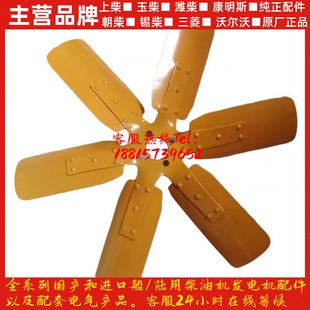 潍坊潍柴柴油发电机组华丰R6105ZD华东6108 6110发动机 风扇叶片