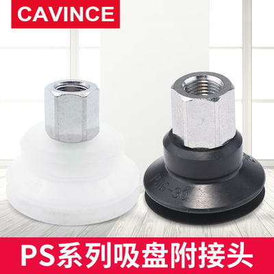 硅胶真空吸盘PS-10/15/20/25/35/40/50JM-N丁晴橡胶吸嘴JF-S