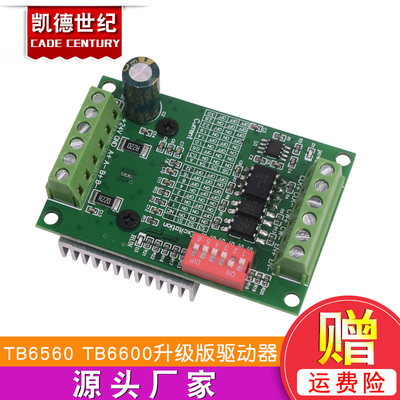 TB6560 TB6600升级版3A 32细分 42/57步进电机驱动器 电机驱动板