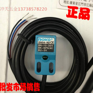 原装ROKO台湾瑞科接近开关 SN04-N2 感应开关NPN常闭10-30VDC