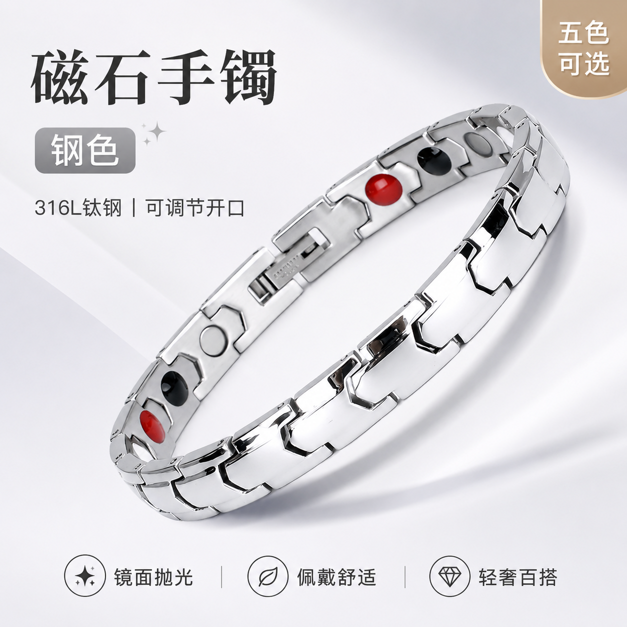 钛钢磁石手链防静电可调节女士