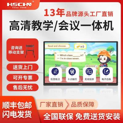 5565寸触摸教学一体机多功能智能触屏会议电视幼儿园教学电脑