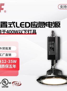 户外防水LED应急电源DC180-300V输出适配50-400W高棚灯飞碟灯