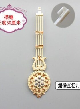 石英挂钟钟摆,石英钟摆锤,摆砣,石英钟配件,摇摆器 摇摆机芯