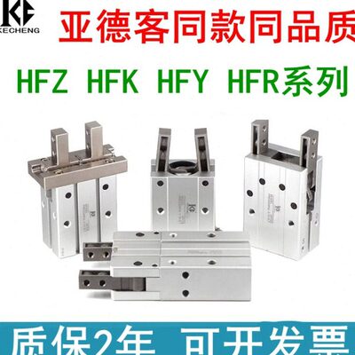 气动手指气缸夹爪HFY/HFR/HFZ/HFK/HFKL101620253240-N-F平行气爪