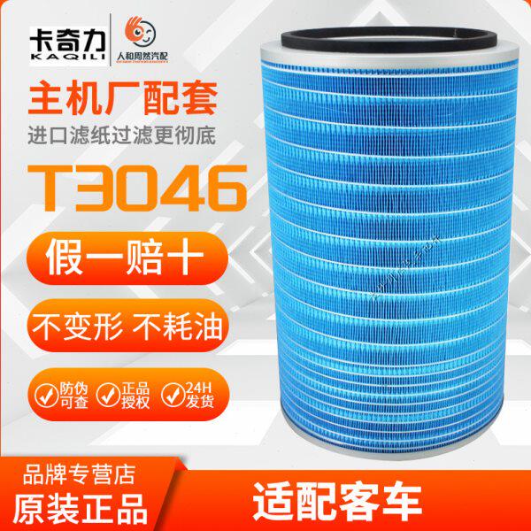 卡奇力原厂出品AFT3046蓝适配客车平底小孔空气滤芯汽车配件