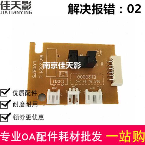 适用 施乐M115B 118W兄弟1519 1518 联想M1851 1840主电机小板 DC