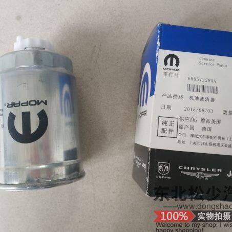 道奇  酷威 2.0L   机油滤芯   机油滤芯滤清器