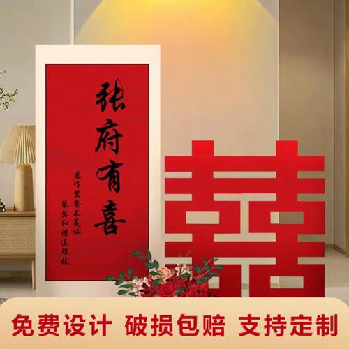 订婚宴布置装饰全套摆件结婚KT板迎宾牌简约背景墙新中式超大喜字